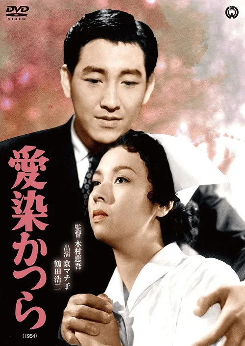Tree of Love (1954)