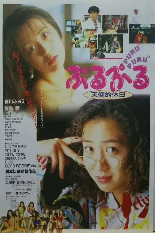 Puru Puru Angelic Holiday (1993)