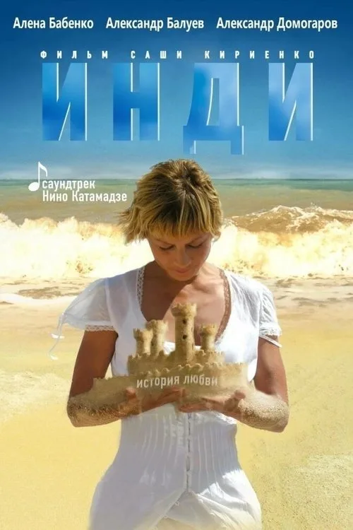 Indi (2007)
