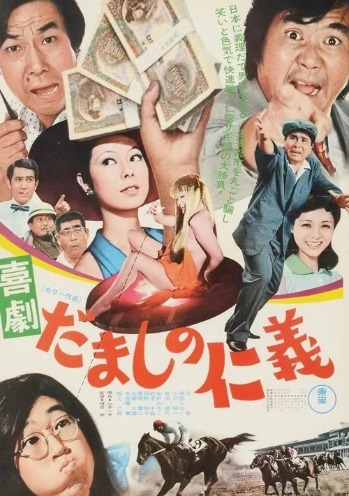 Comedy: Love and Justice Among Cheaters (1974)