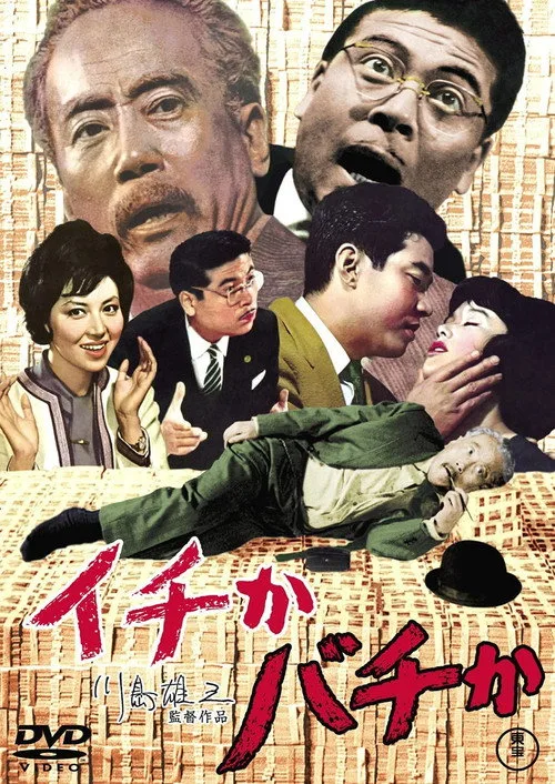 Fifty-Fifty (1963)
