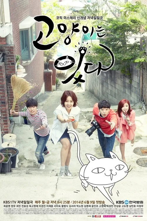 My Dear Cat (2014)