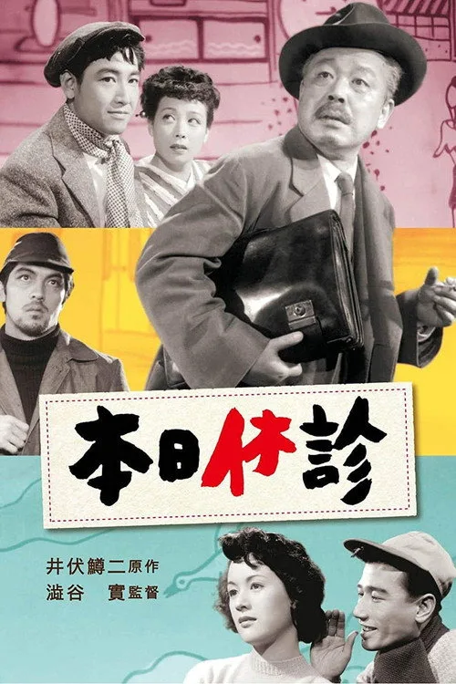 Doctor's Day Off (1952)