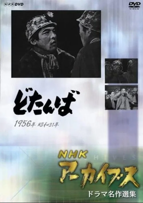 Dotanba (1956)