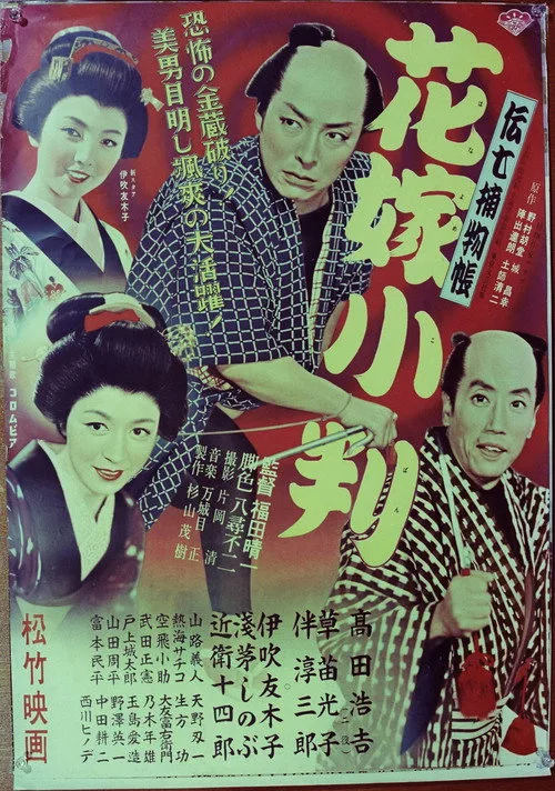 The Bride and the Treasure (1956)