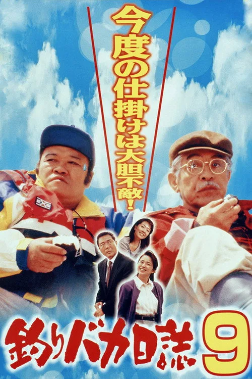 Free and Easy 9 (1997)