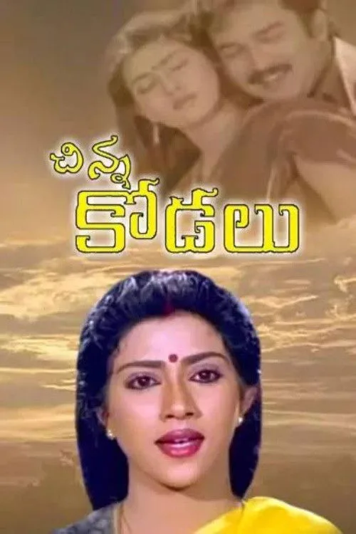 Chinna Kodalu (1990)