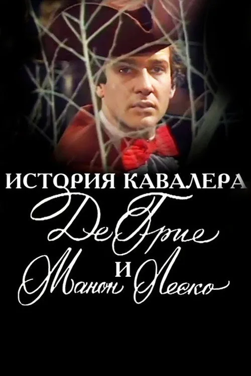The Story of the Chevalier des Grieux and Manon Lescaut (1979)
