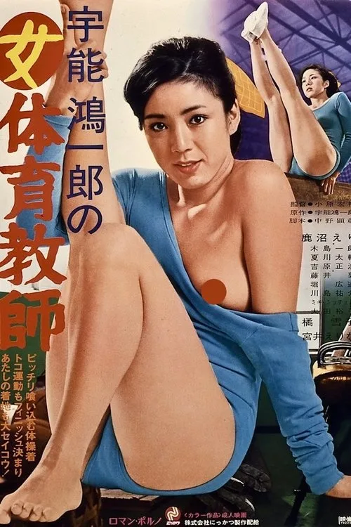 Koichiro Uno's Female Gymnastic Teacher (1979)