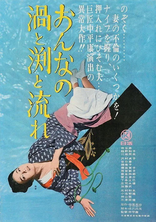 Whirlpool of Flesh (1964)