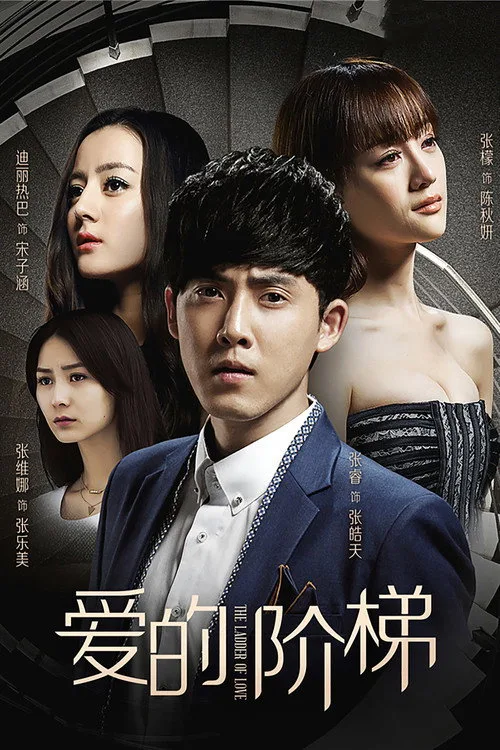 The Ladder of Love (2016)