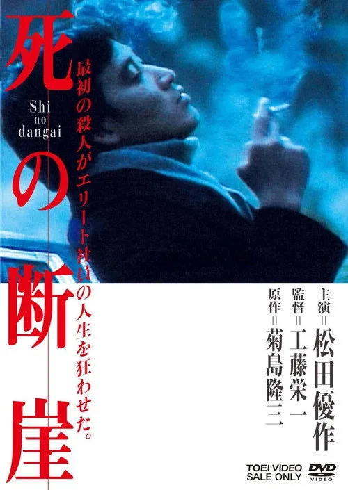 Cliff of Death (1982)