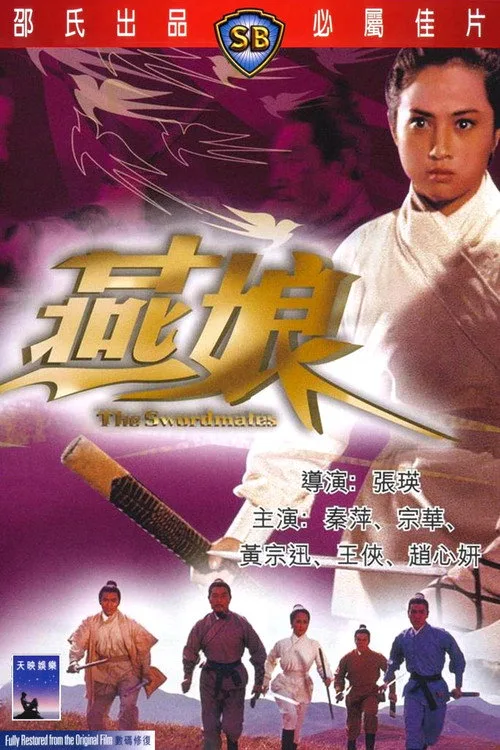 The Swordmates (1969)
