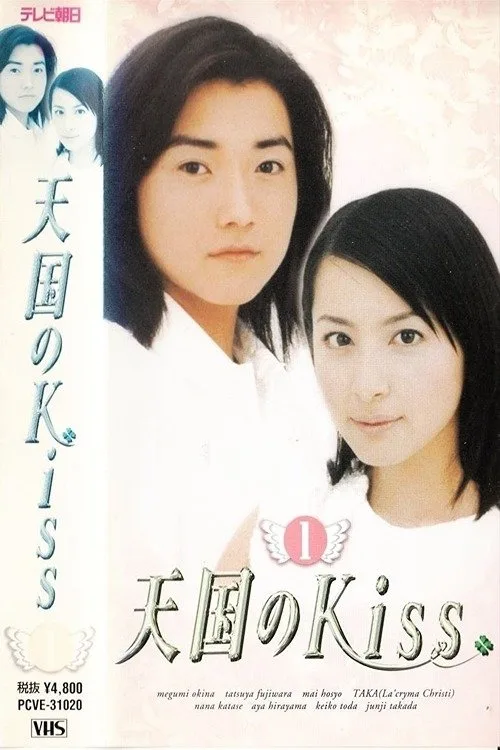Heaven's Kiss (1999)