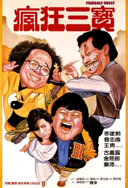 Friendly Ghost (1985)