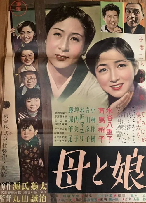 Their Father's Wife (1953)
