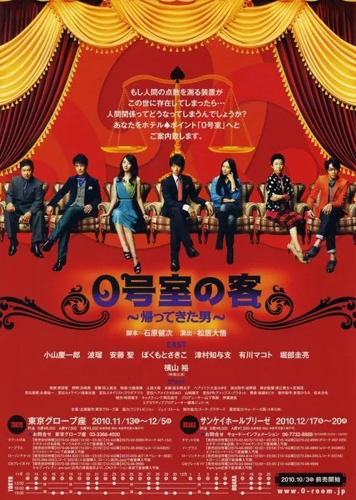 Guest in Room 0 (2009)