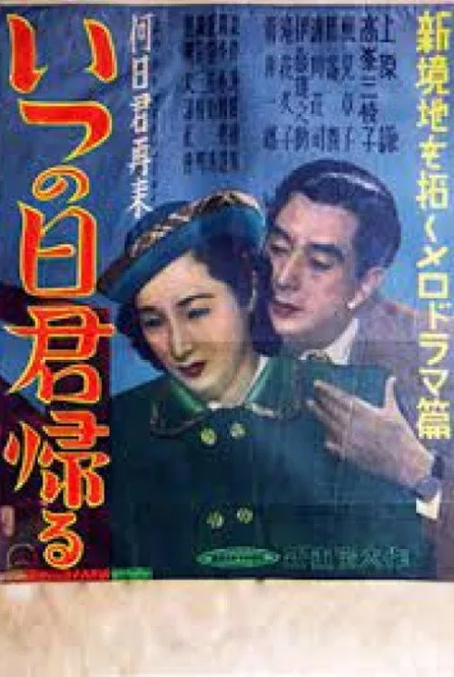 When We Came Back (1950)