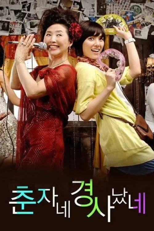 Chunja's Happy Events (2008)