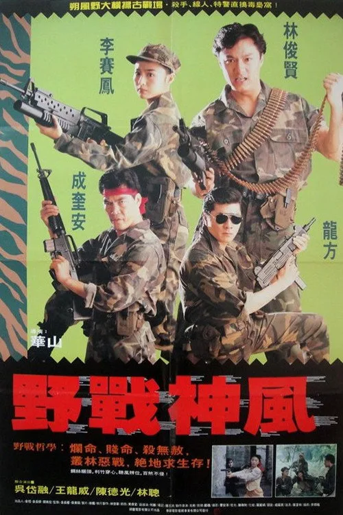Angel Force (1991)