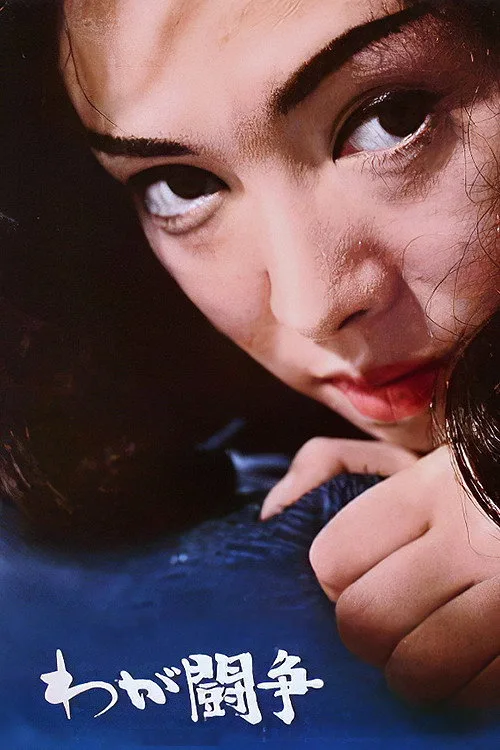 My Destiny (1968)