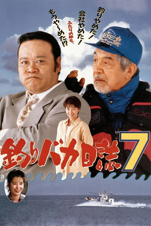 Free and Easy 7 (1994)