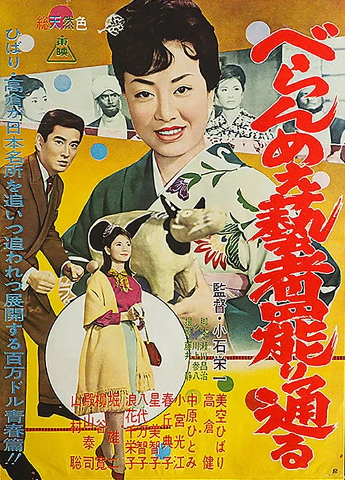 The Prickly Mouthed Geisha, Part 4 (1961)