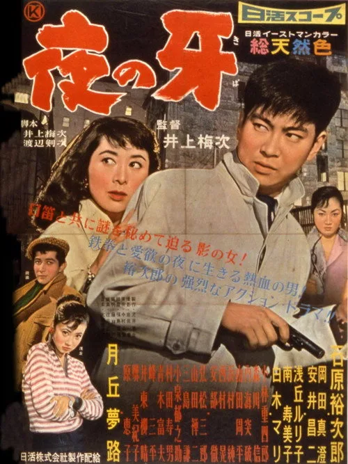 Fangs of Night (1958)