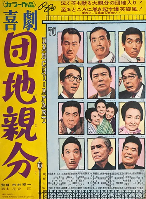 A Country Boss (1962)
