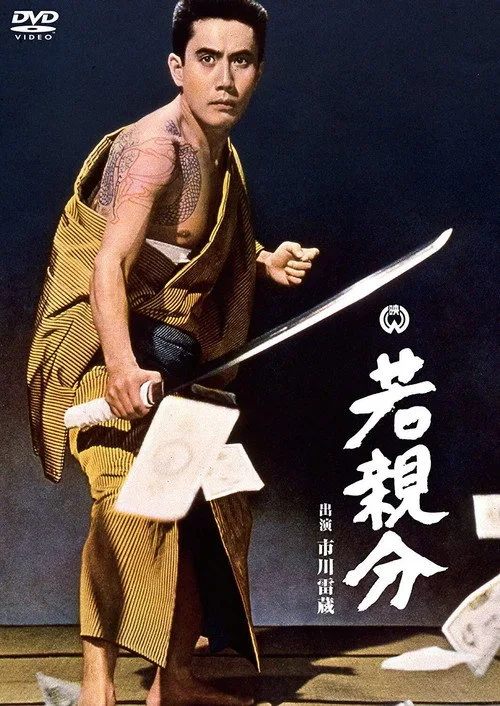 Young Boss (1965)