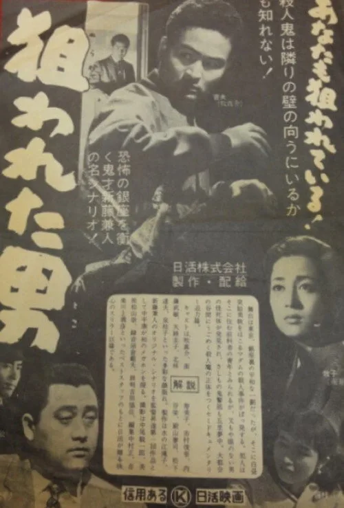 The Shadow of Fear (1956)
