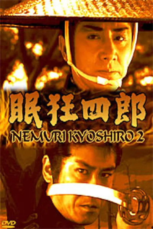Nemuri Kyôshirô 2: Conspiracy in Edo Castle (1993)