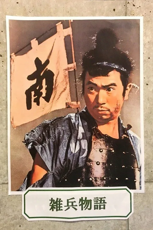 Rabble Tactics (1963)