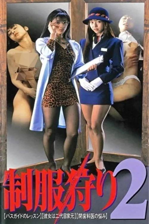 Seifukugari 2 (1997)