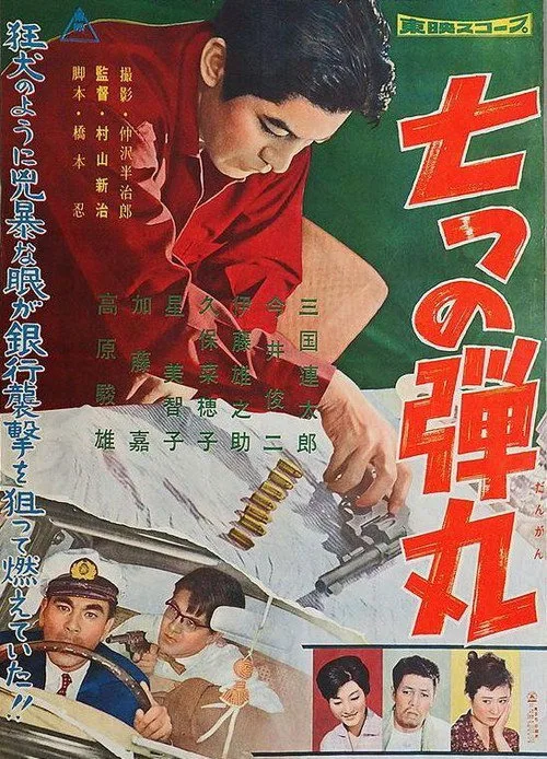 The Murderer Must Die (1959)