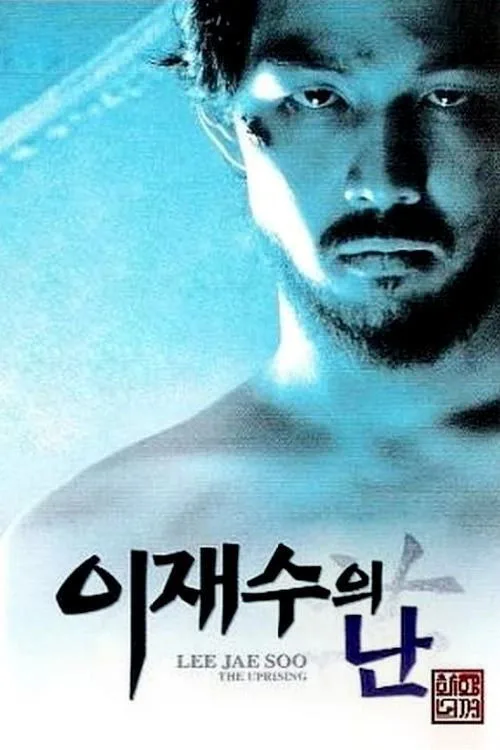 The Uprising (1999)