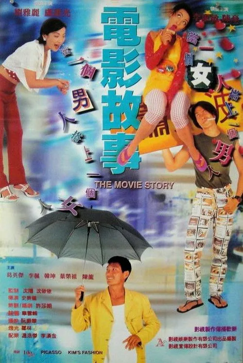The Movie Story (1996)