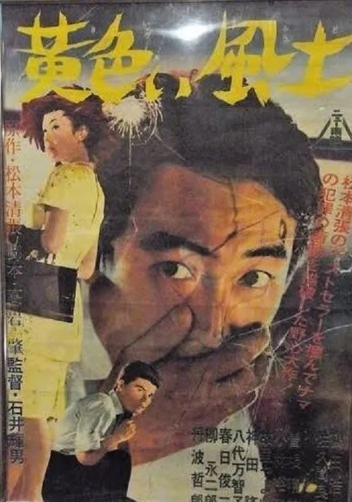 The Yellow Climate (1961)