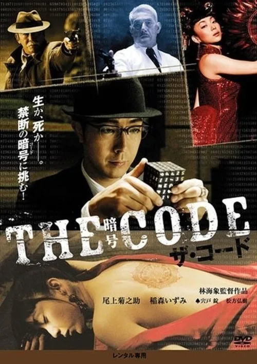 The Code (2009)