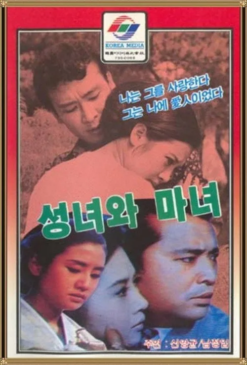 Saint and Witch (1969)