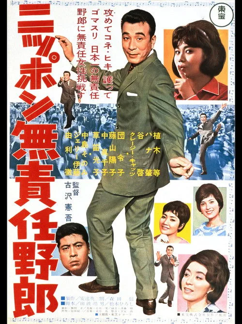 Irresponsible Rascal of Japan (1962)