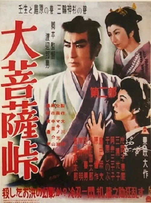 Merciless Blade Part 2 (1953)