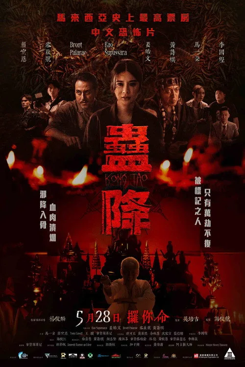 Kong Tao (2026)