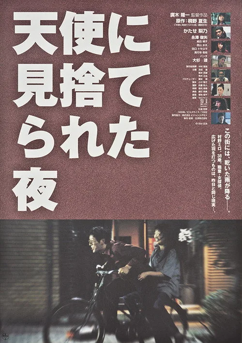 The Night the Angel Turned Away (1999)