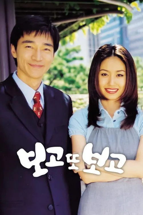 See and See Again (1998)