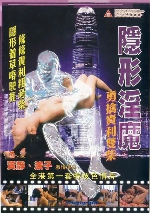 The Stealth Sex Fiend (2005)