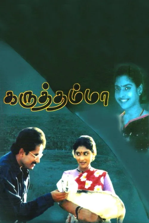 Karuththamma (1994)