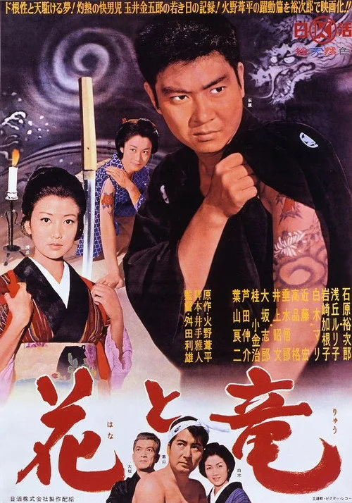 A Man With Dragon Tattoos (1962)