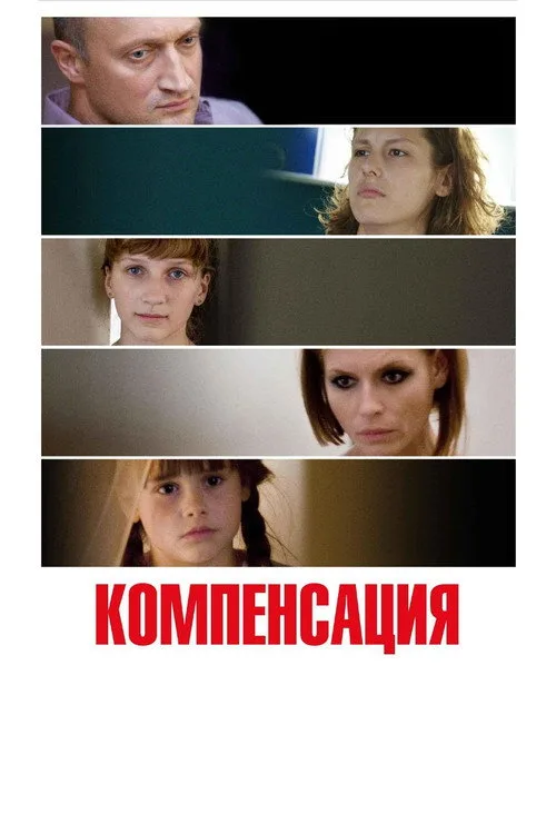 Compensation (2010)